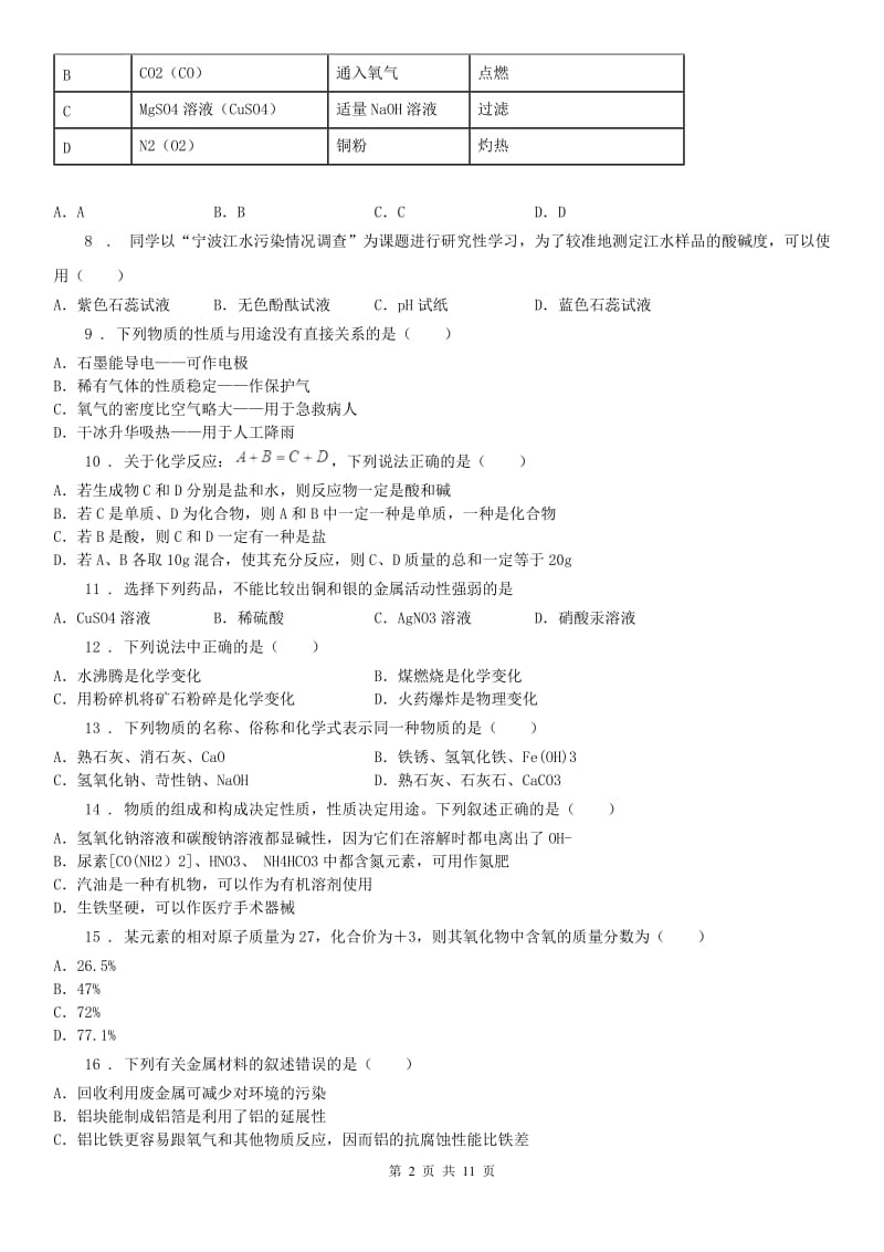 华东师大版2020版九年级10月月考科学试题A卷_第2页