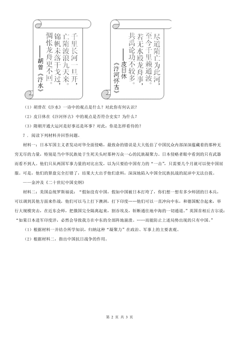 人教版2020版中考历史与社会试题-历史部分(I)卷_第2页