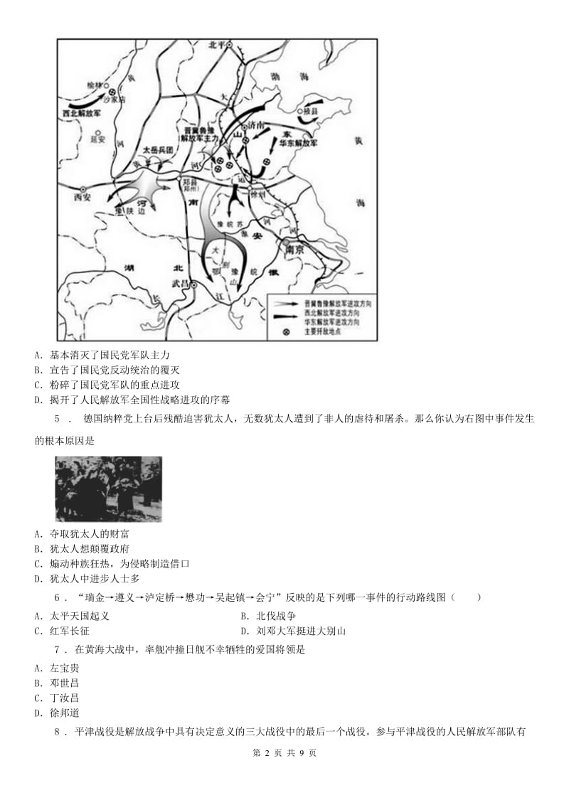 人教版2019版九年级第一学期第三、四单元测试历史与社会试题D卷_第2页