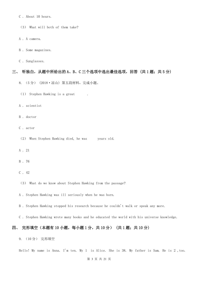 北师大版七年级上学期英语期末考试试卷（不含听力材料）C卷_第3页