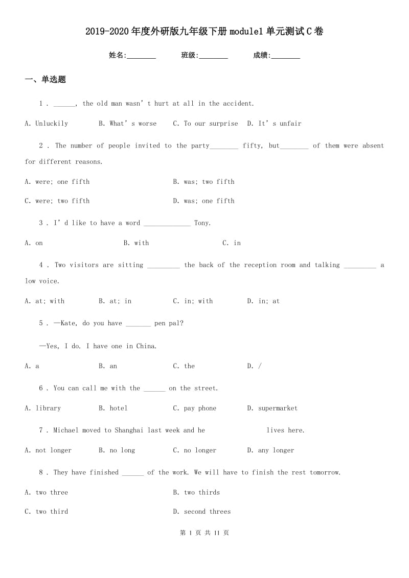 2019-2020年度外研版九年级英语下册module1单元测试C卷_第1页