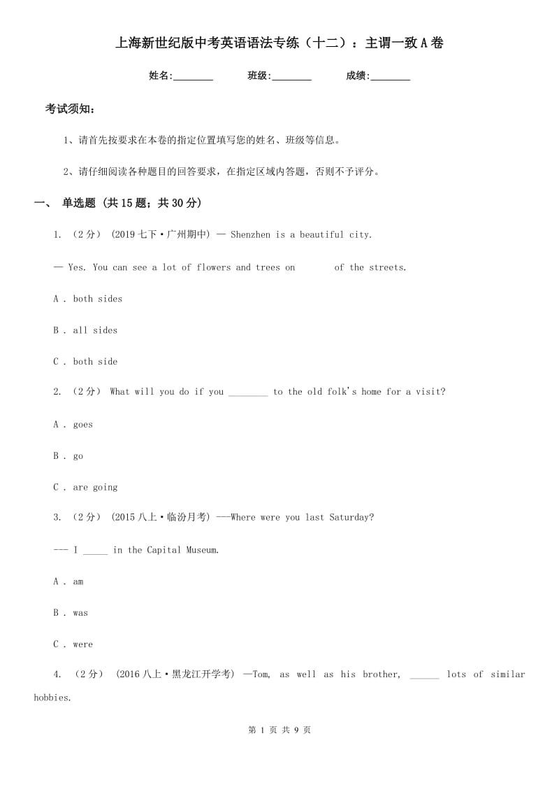 上海新世纪版中考英语语法专练（十二）：主谓一致A卷_第1页