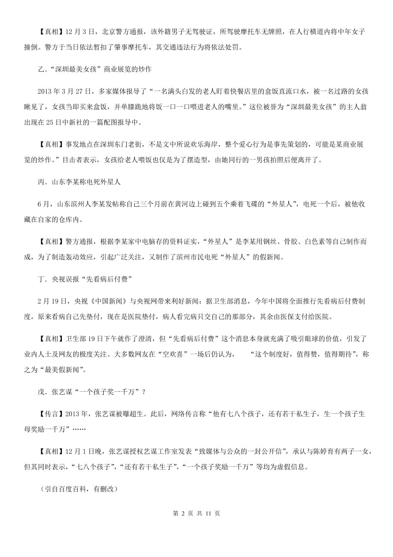 人教版九年级上学期第三次联考语文试题_第2页