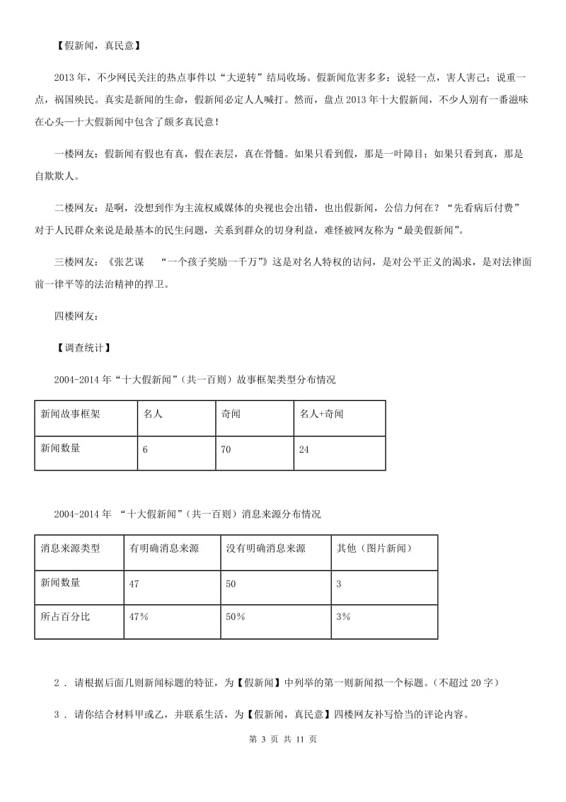 人教版九年级上学期第三次联考语文试题_第3页