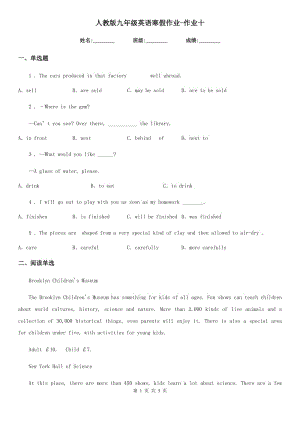 人教版九年級(jí)英語(yǔ)寒假作業(yè)-作業(yè)十