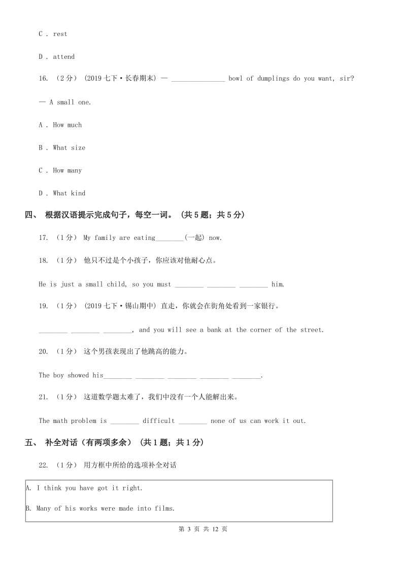 北师大版八年级英语上册 Module 10 Unit 1 It might snow. 同步练习C卷_第3页