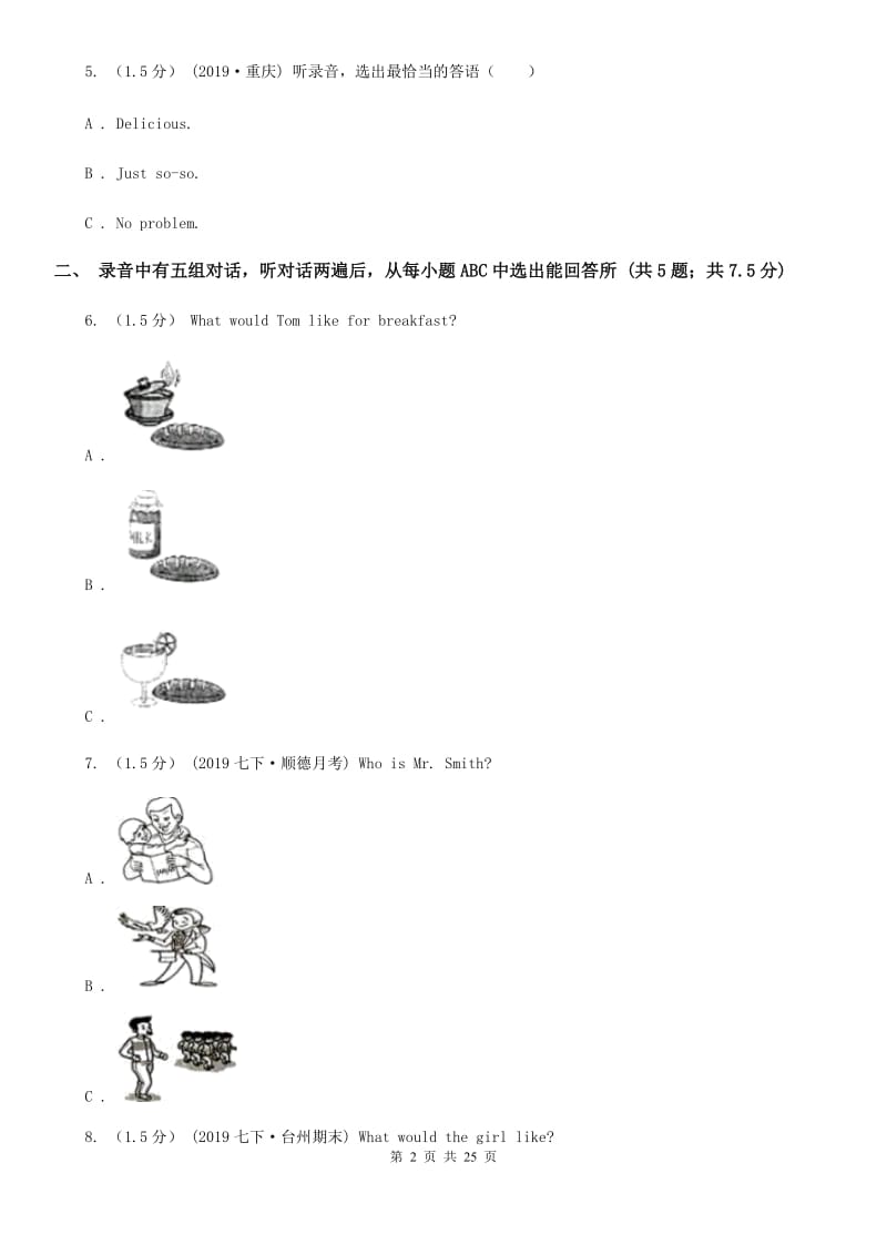 人教版中考英语试卷A卷（检测）_第2页