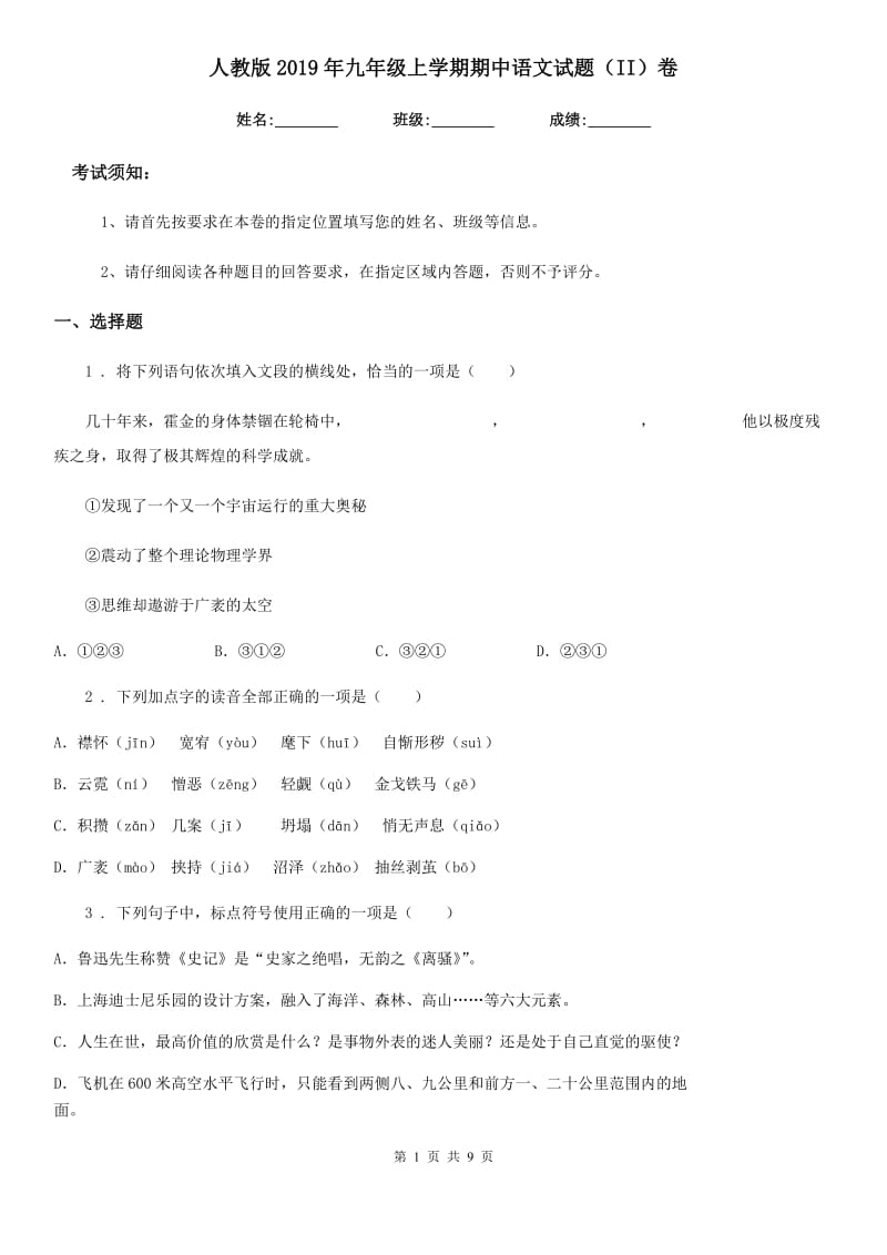 人教版2019年九年级上学期期中语文试题（II）卷(检测)_第1页