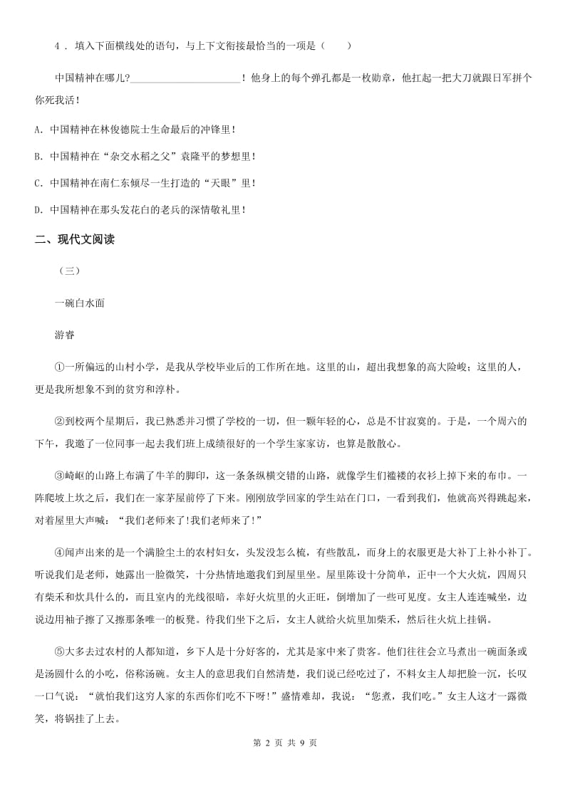 人教版2019年九年级上学期期中语文试题（II）卷(检测)_第2页