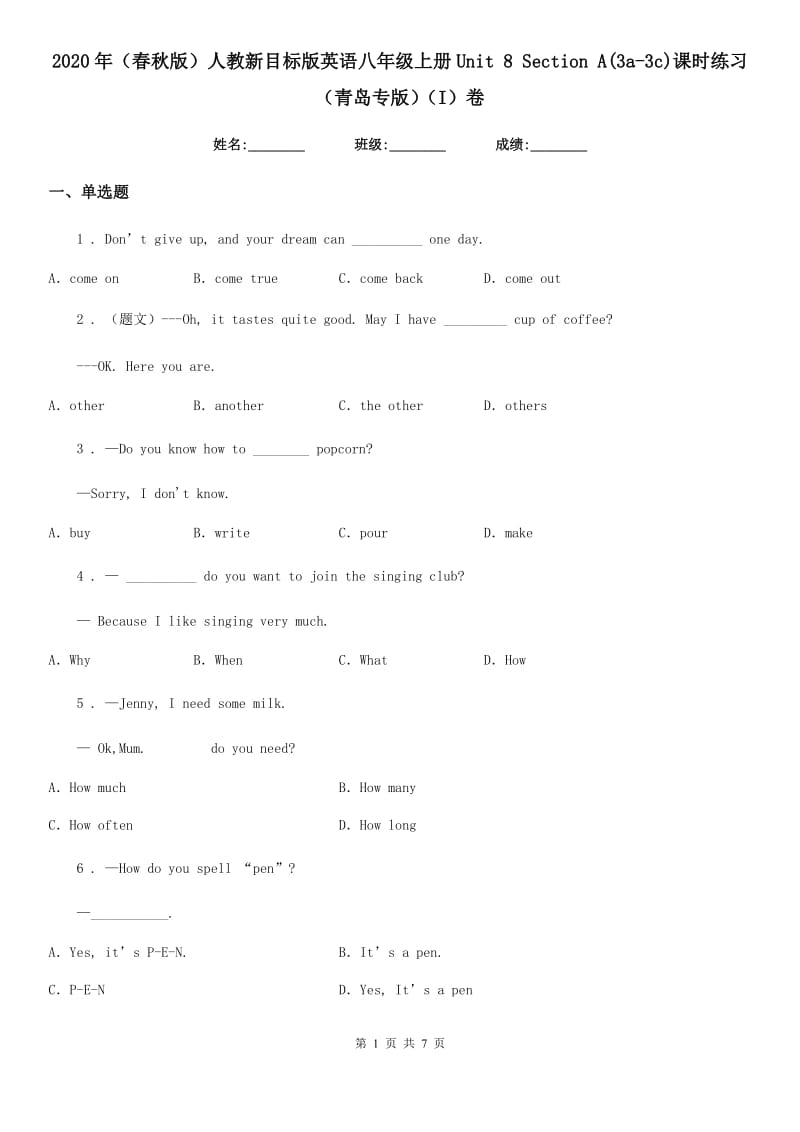 2020年（春秋版）人教新目标版英语八年级上册Unit 8 Section A(3a-3c)课时练习（青岛专版）（I）卷_第1页