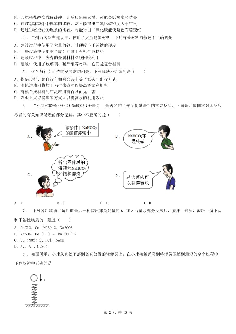 浙教版九年级上学期期中考试科学试卷_第2页