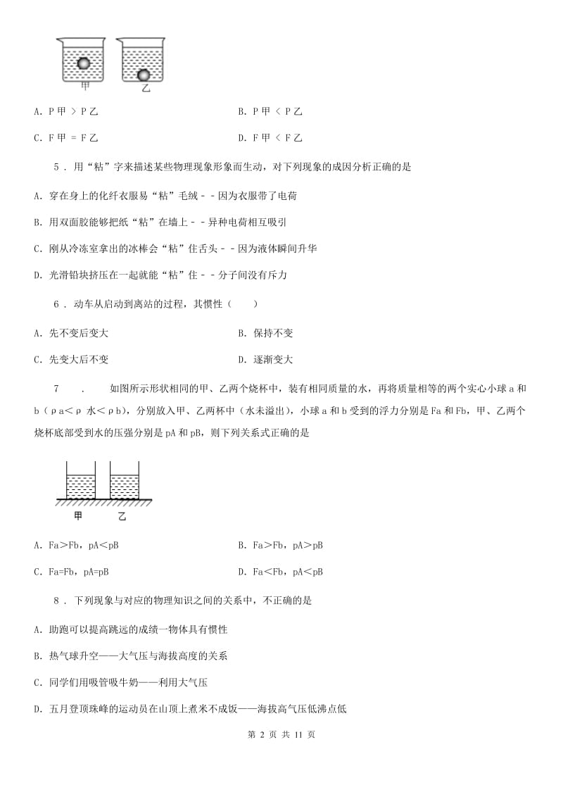 粤沪版九年级3月月考物理试题（第一次线上月考）（模拟）_第2页