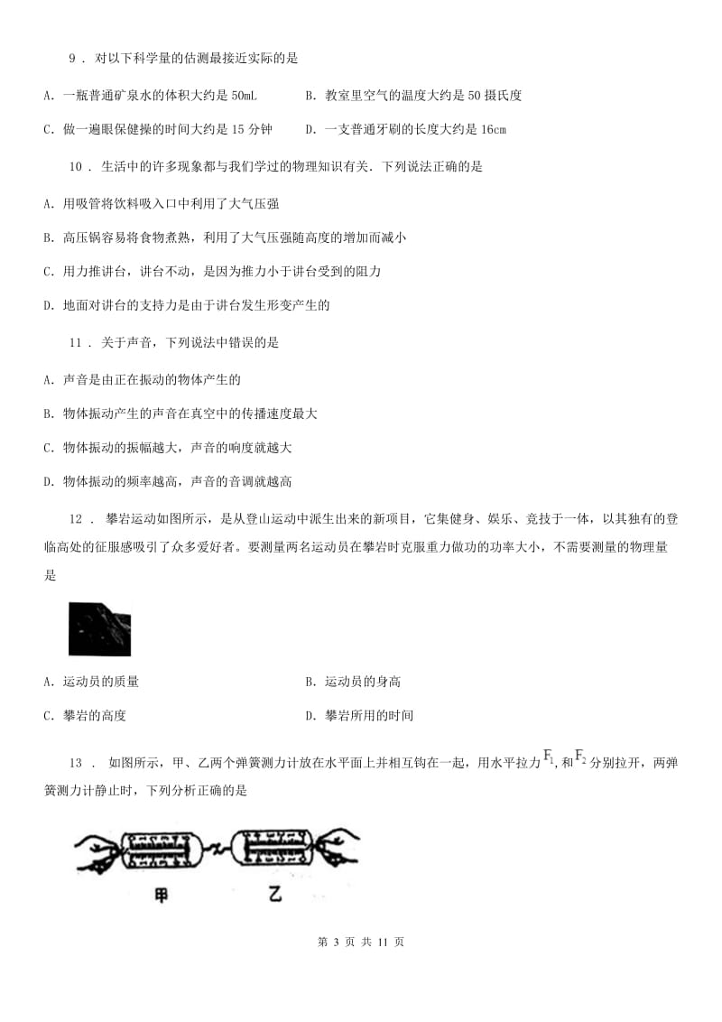粤沪版九年级3月月考物理试题（第一次线上月考）（模拟）_第3页
