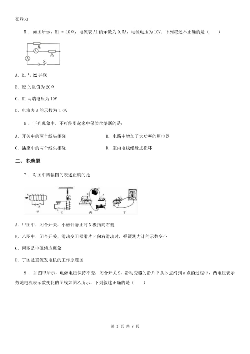 新人教版2019年九年级（上）期末质量检测物理试题（I）卷_第2页