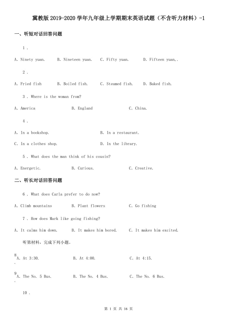 冀教版2019-2020学年九年级上学期期末英语试题（不含听力材料）-1_第1页