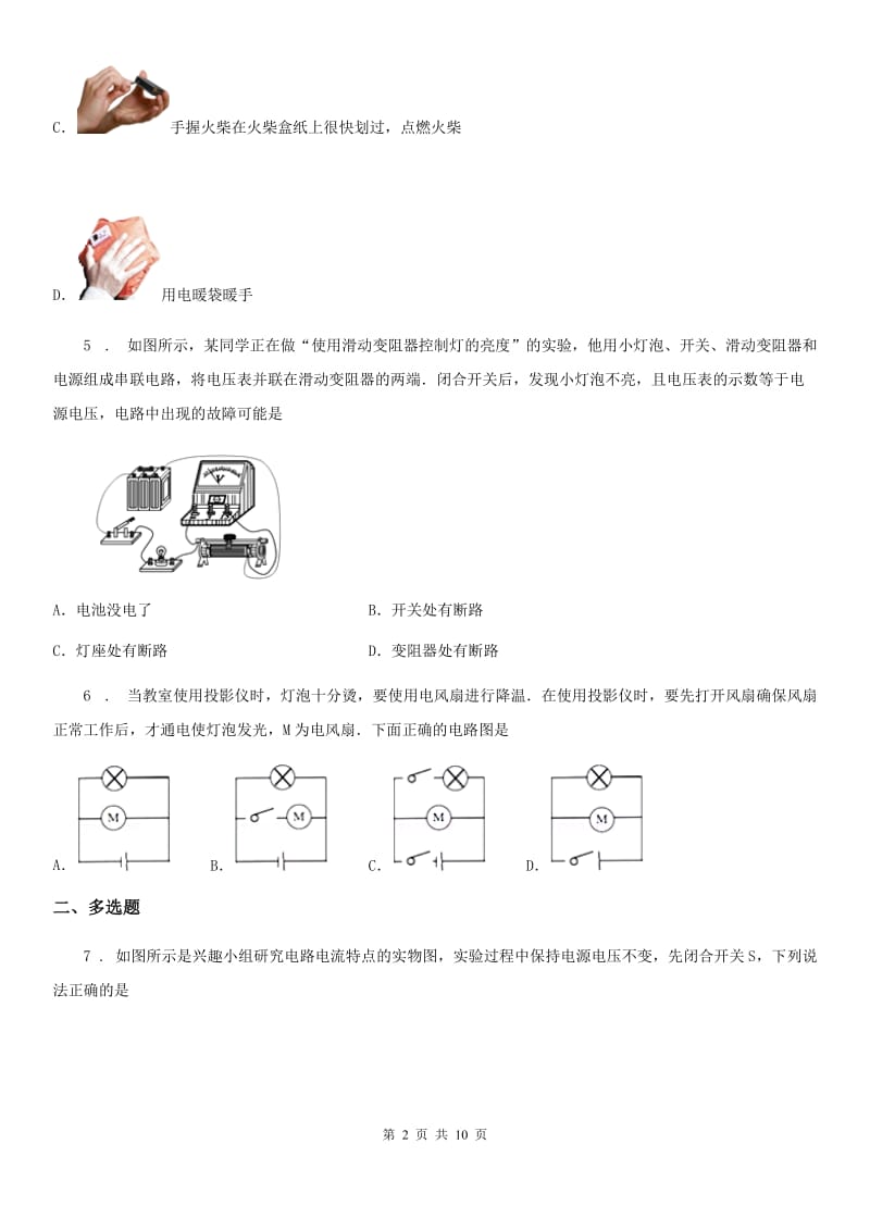 新人教版2019版九年级（上）期中物理试题D卷（练习）_第2页