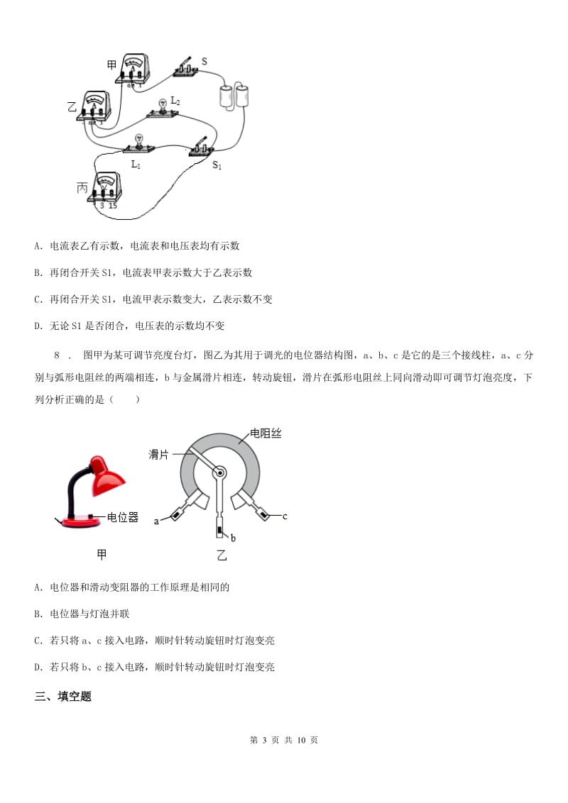 新人教版2019版九年级（上）期中物理试题D卷（练习）_第3页