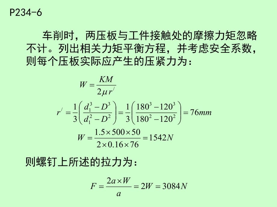 可調(diào)夾具及組合夾具設計_第1頁