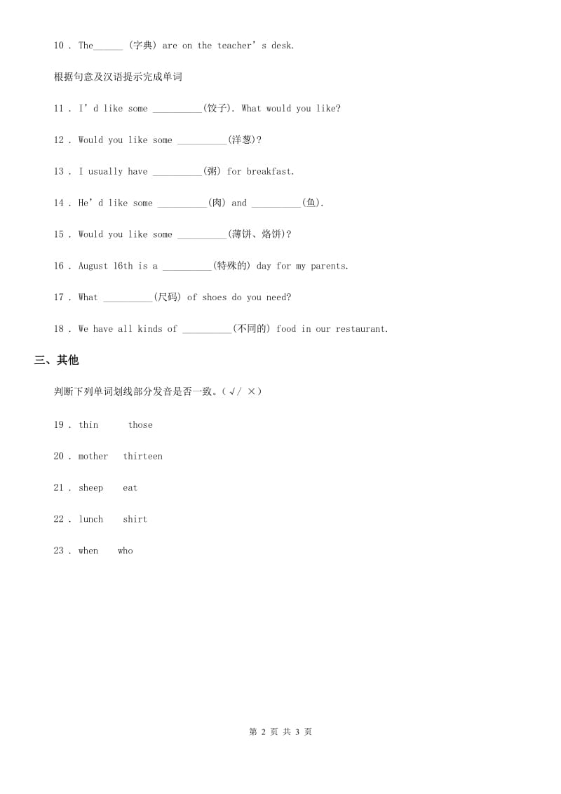 北师大版英语七年级上册Unit 3 Home Lesson 8 Whose Ball Is This 同步练习3_第2页