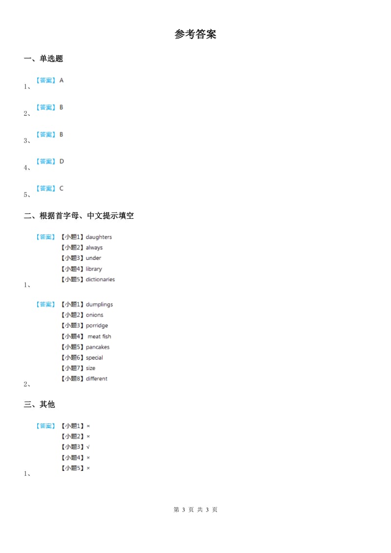 北师大版英语七年级上册Unit 3 Home Lesson 8 Whose Ball Is This 同步练习3_第3页