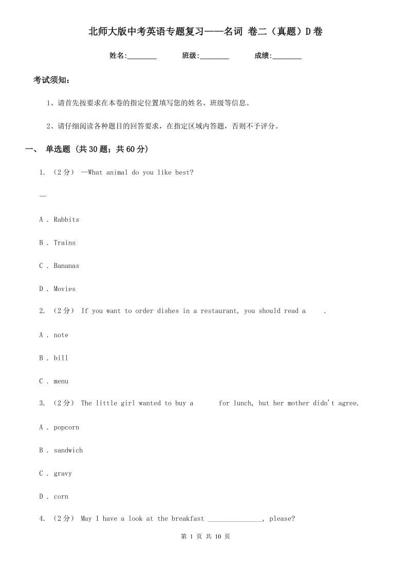 北师大版中考英语专题复习——名词 卷二（真题）D卷_第1页