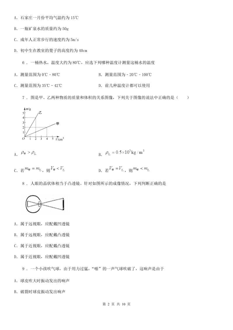 粤沪版八年级（上）期末教学质量监测物理试题(模拟)_第2页