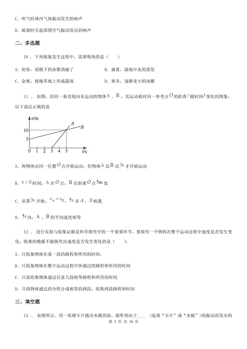 粤沪版八年级（上）期末教学质量监测物理试题(模拟)_第3页