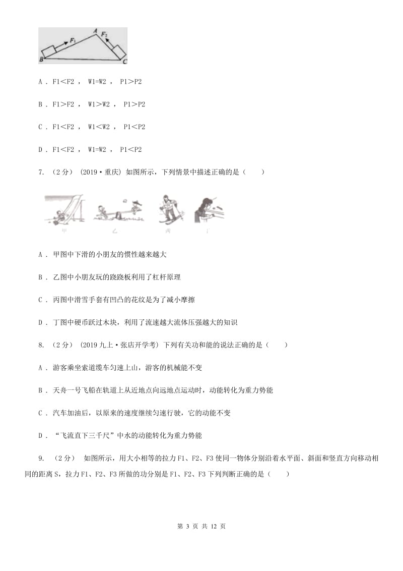 新人教版九年级上学期物理9月月考试卷（模拟）_第3页