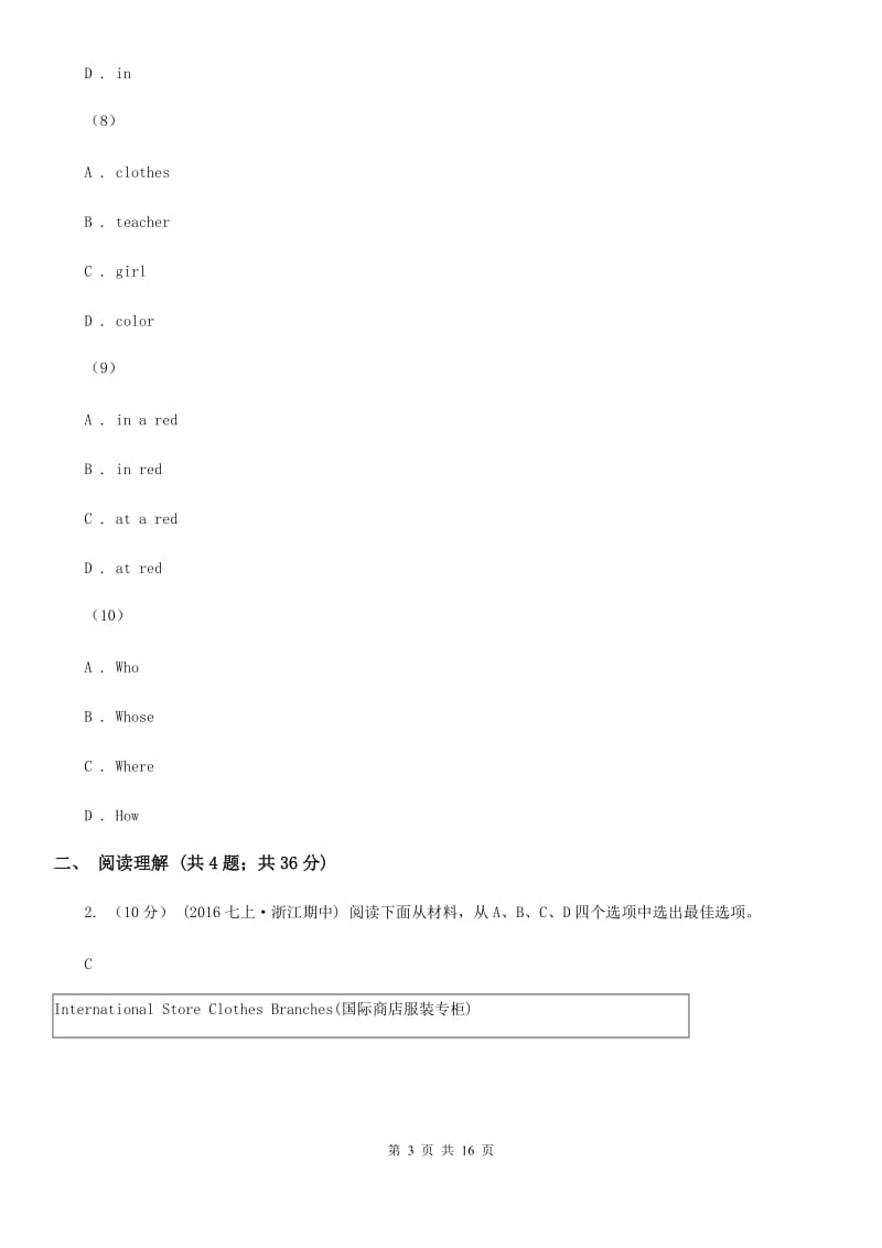 沪教版八年级上学期英语期中考试试卷C卷（练习）_第3页