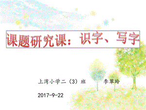 《識字4 田家四季歌》課件