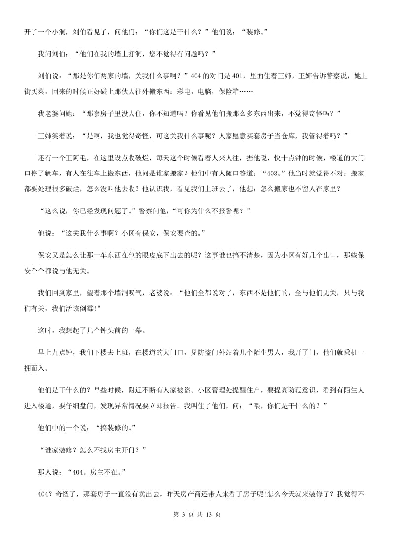 人教版2019-2020学年七年级上学期期中语文试题D卷（检测）_第3页