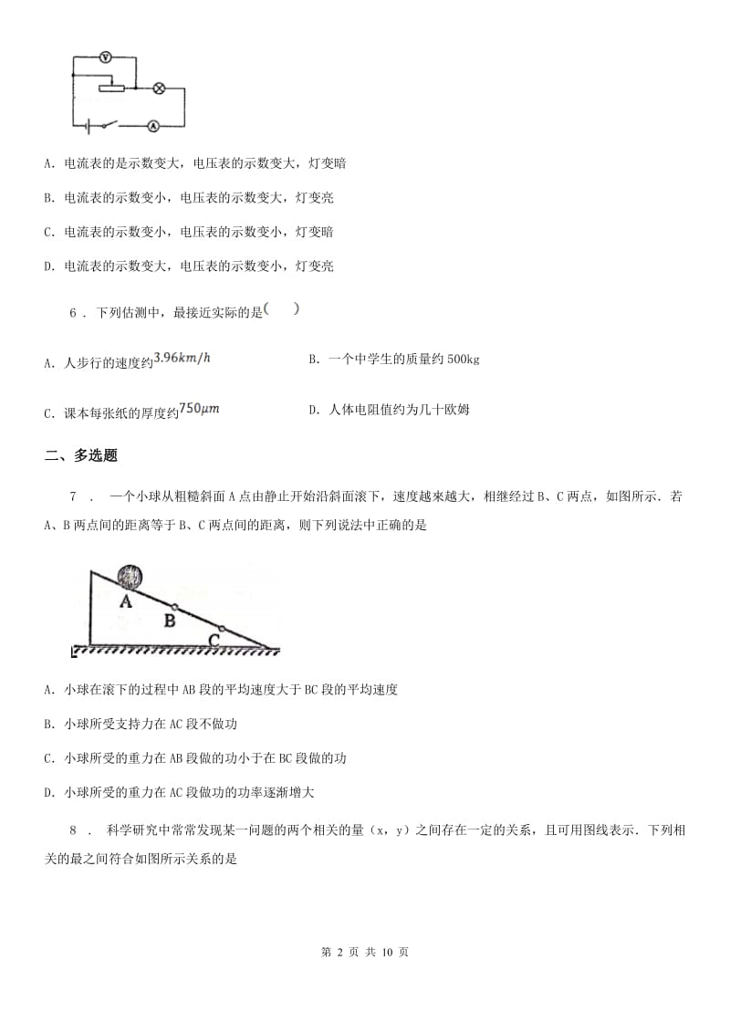 湘教版九年级（上）期末学业水平监测物理试题（模拟）_第2页