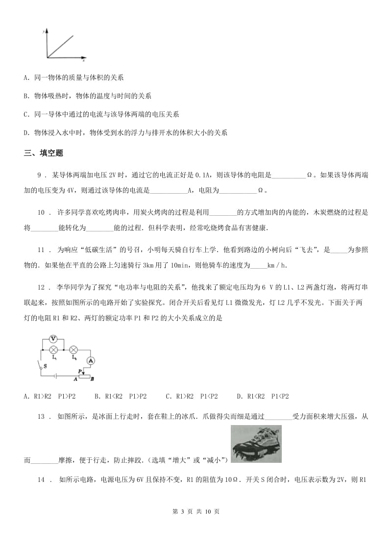 湘教版九年级（上）期末学业水平监测物理试题（模拟）_第3页