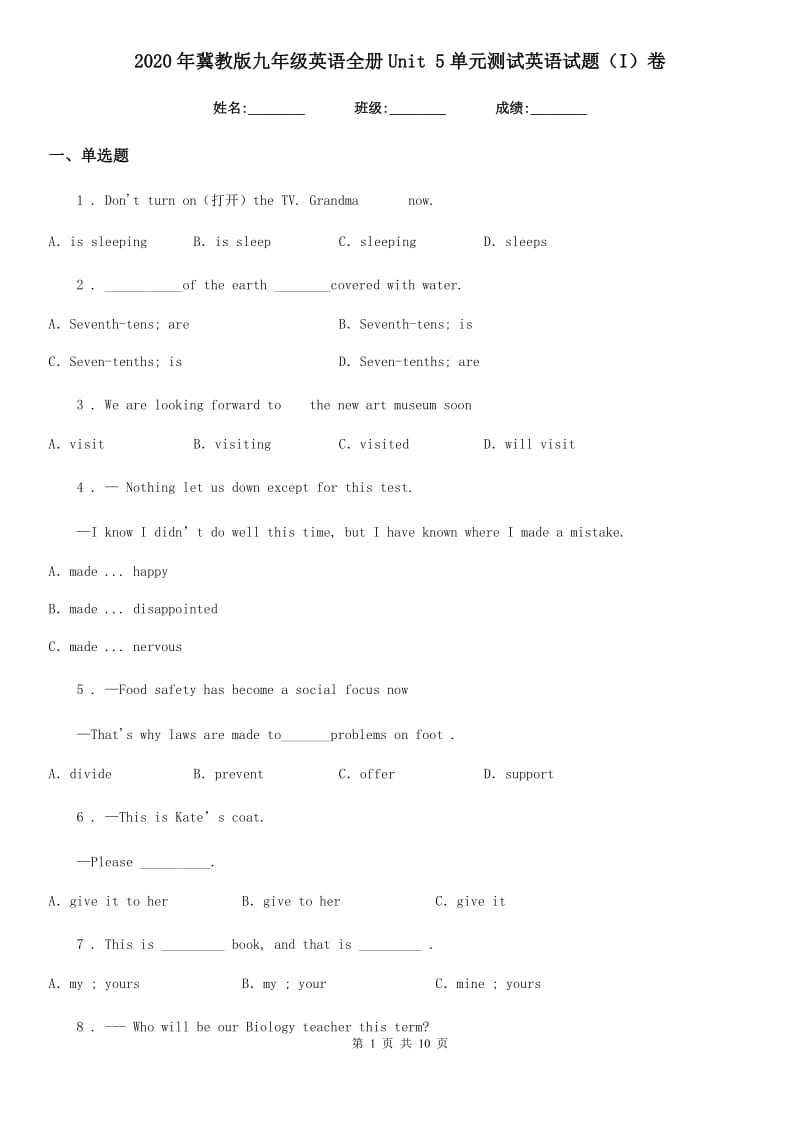 2020年冀教版九年级英语全册Unit 5单元测试英语试题（I）卷_第1页