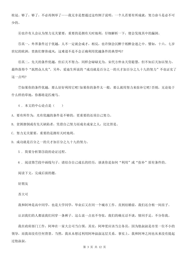 人教版2019-2020年度九年级第一学期期中语文试题（I）卷_第3页