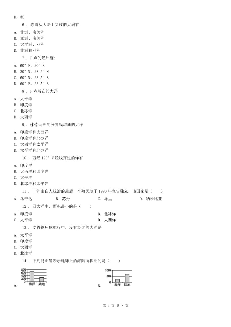 人教版七年级历史与社会上册第二单元 1.1人类的栖息地同步测试_第2页