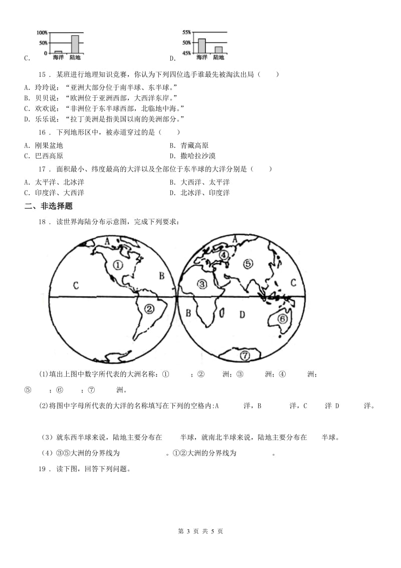 人教版七年级历史与社会上册第二单元 1.1人类的栖息地同步测试_第3页