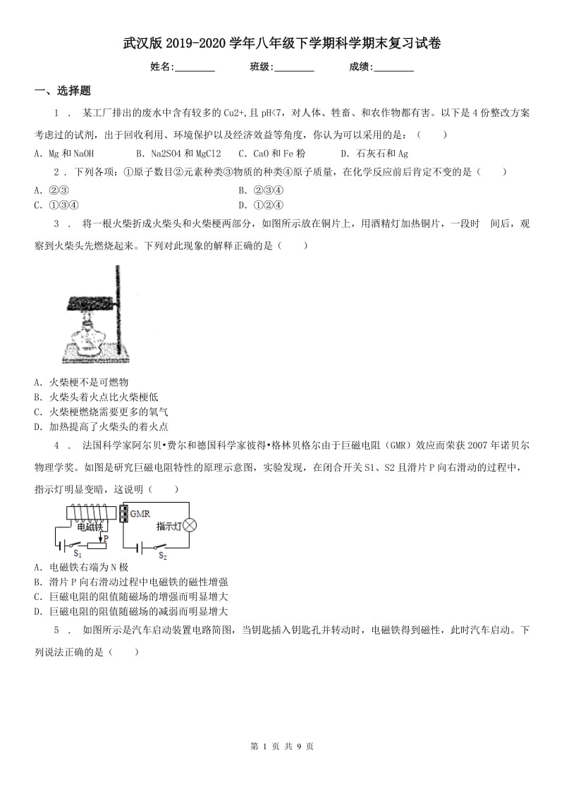 武汉版2019-2020学年八年级下学期科学期末复习试卷_第1页