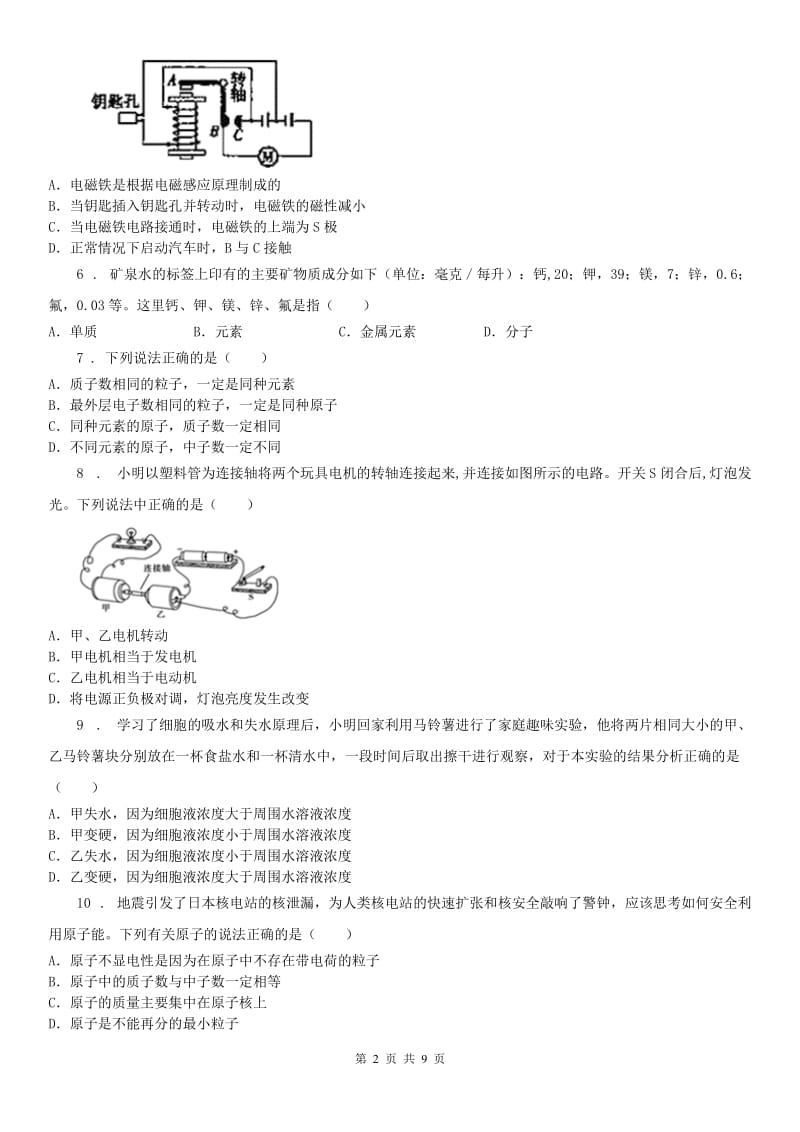 武汉版2019-2020学年八年级下学期科学期末复习试卷_第2页