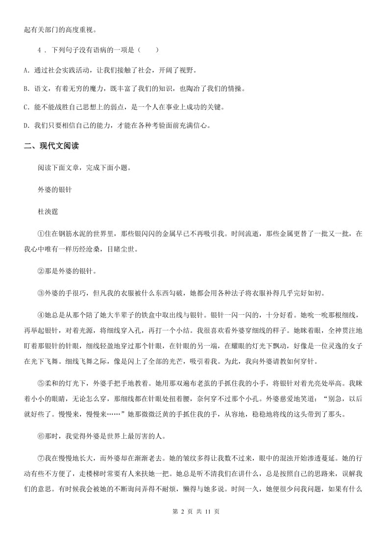 人教版2019-2020年度八年级上学期期中语文试题C卷（检测）_第2页