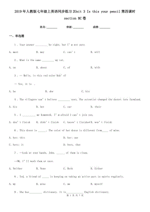 2019年人教版七年級(jí)上英語同步練習(xí)2Unit 3 Is this your pencil第四課時(shí) section BC卷