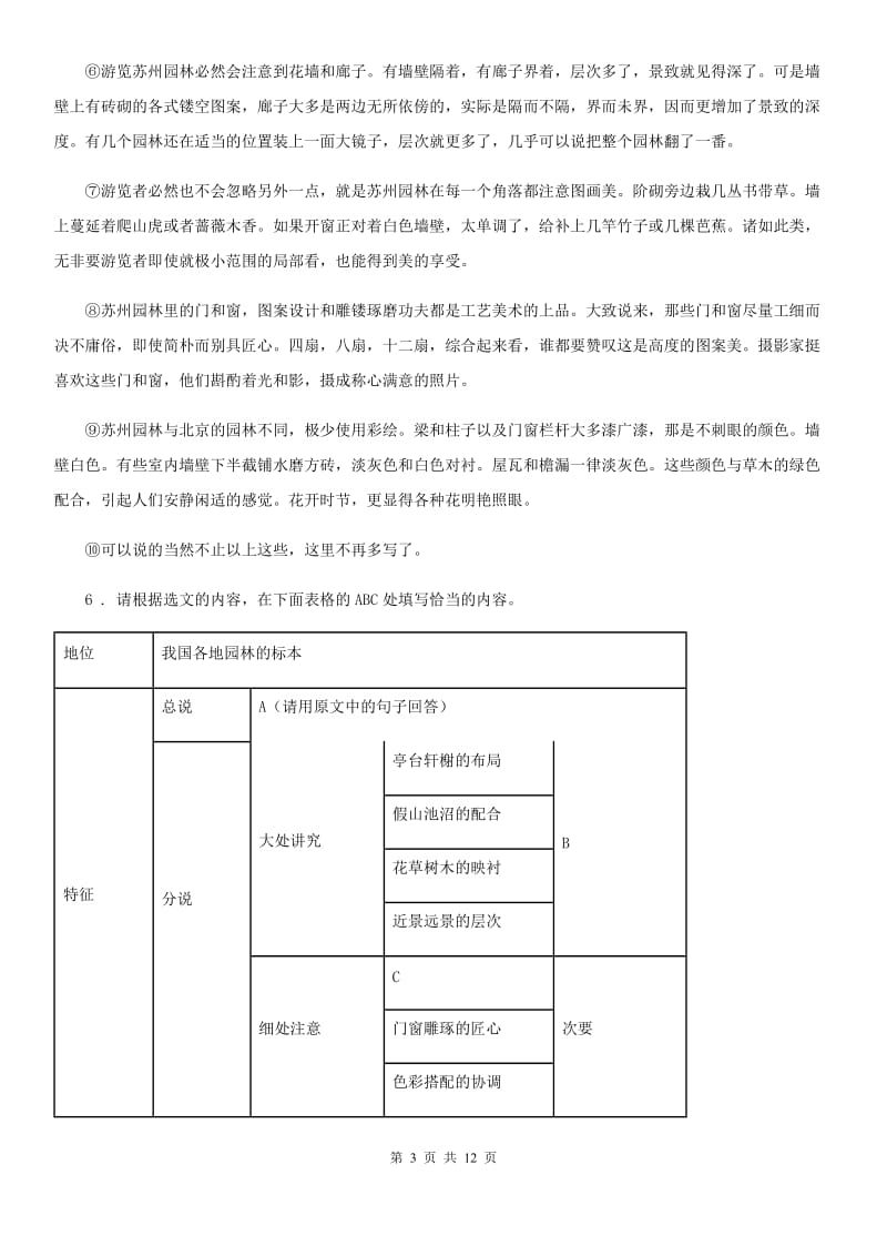 人教版九年级毕业、升学考试语文模拟试题（四）_第3页