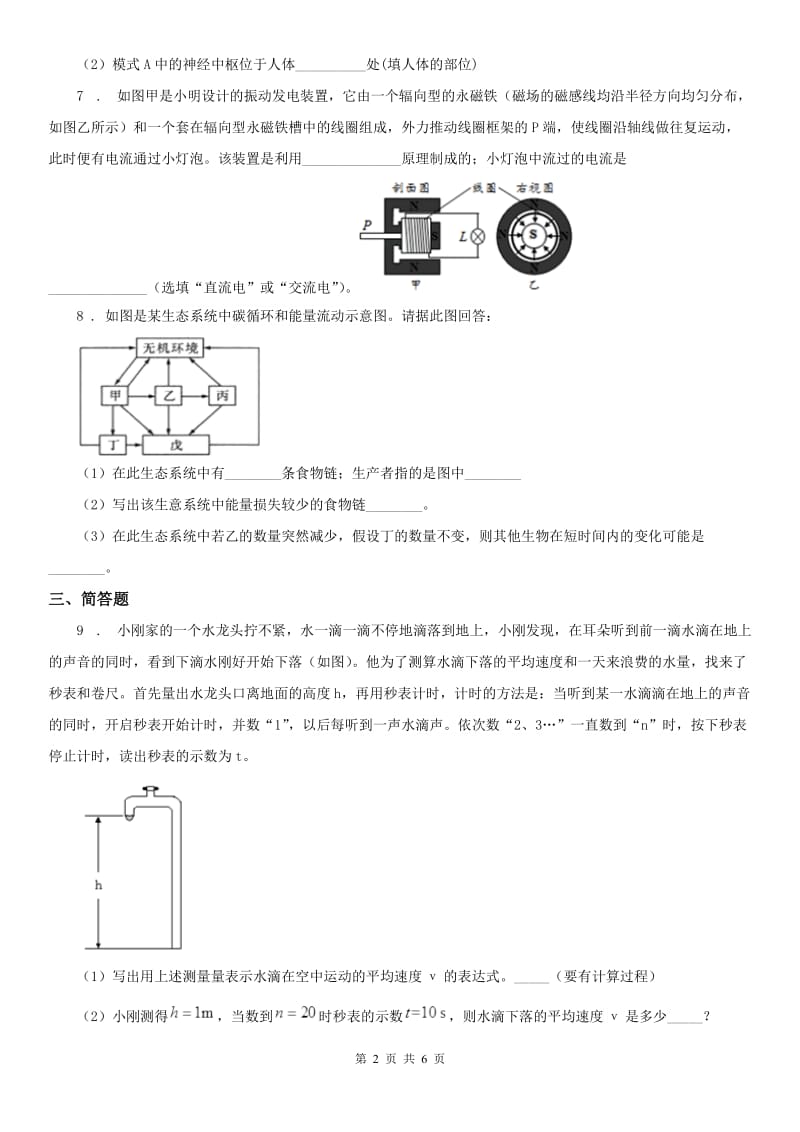 华东师大版中考科学复习专题提升9 学科综合_第2页