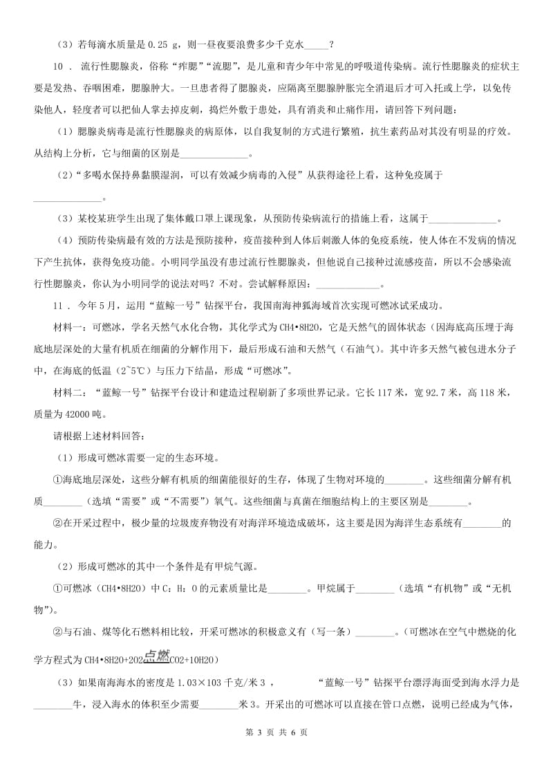 华东师大版中考科学复习专题提升9 学科综合_第3页