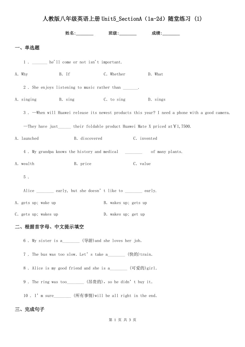 人教版八年级英语上册Unit5_SectionA（1a-2d）随堂练习 (1)_第1页