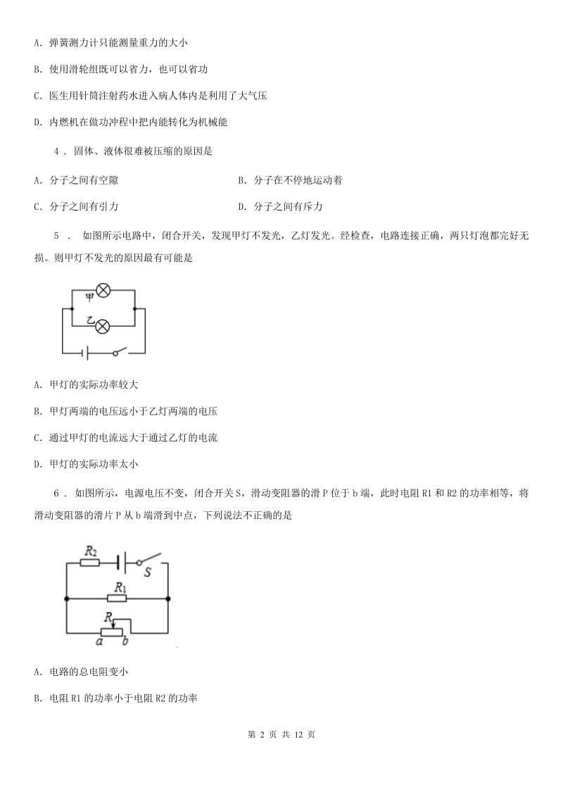 粤沪版九年级（上）期末物理试题（练习）_第2页