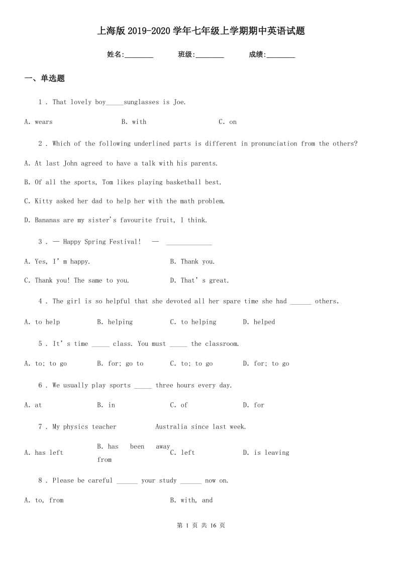 上海版2019-2020学年七年级上学期期中英语试题（模拟）_第1页