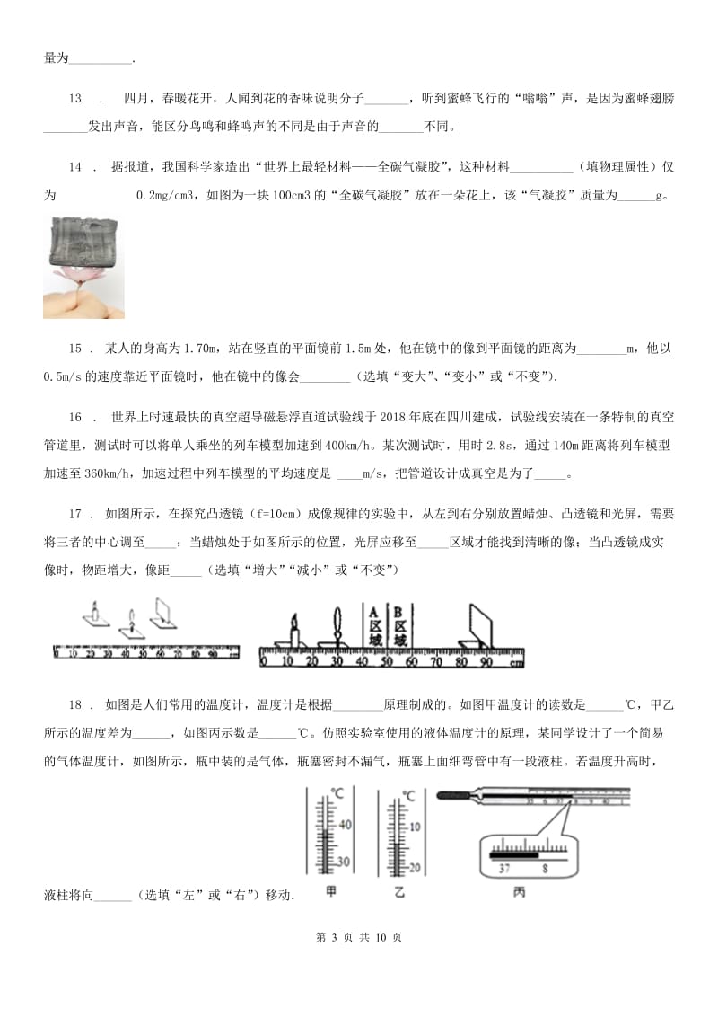 新人教版2019年八年级上学期期末考试物理试题（I）卷(模拟)_第3页