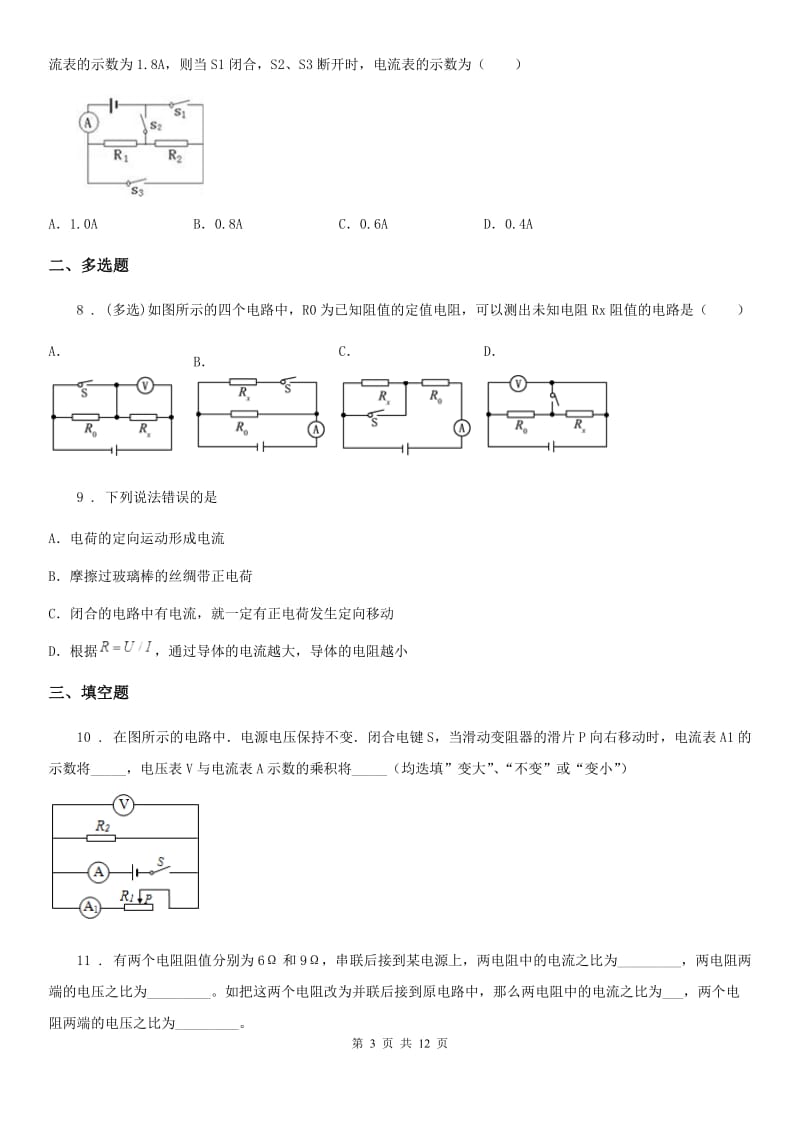 湘教版中考物理知识点基础演练——专题五：欧姆定律_第3页