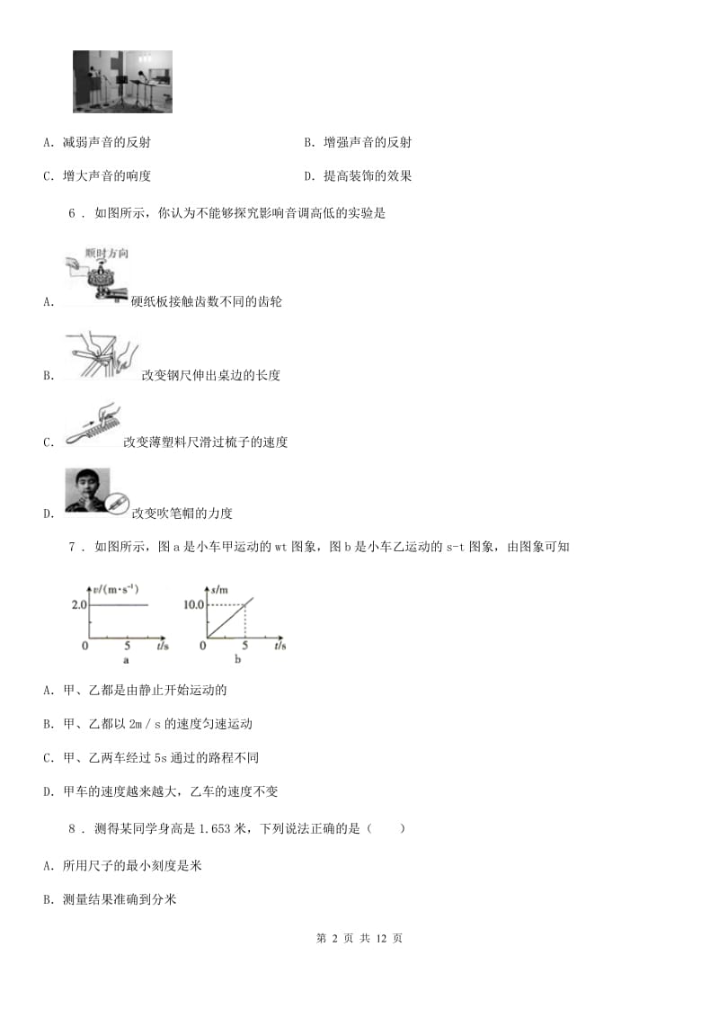 新人教版八年级上学期10月第一次月考物理试题_第2页